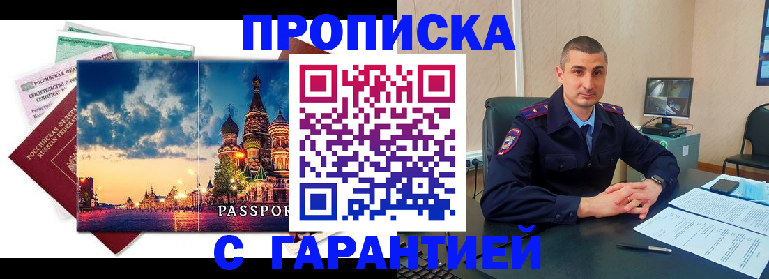 прописка 2025 в Ростовской области